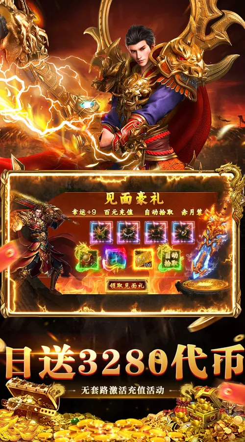 莽荒传奇(176复古九流派)截图