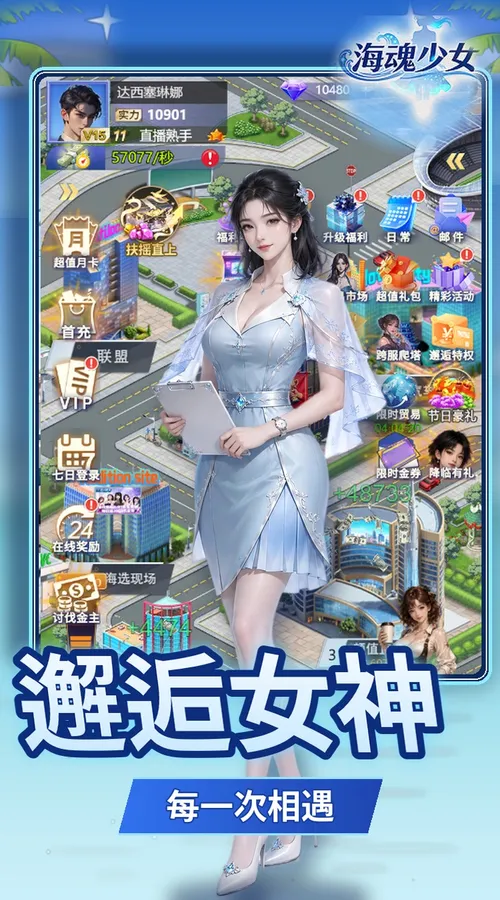 海魂少女(0.05折帝国总裁)截图