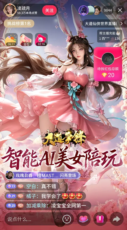 大道争锋(0.1折AI美女陪玩)截图
