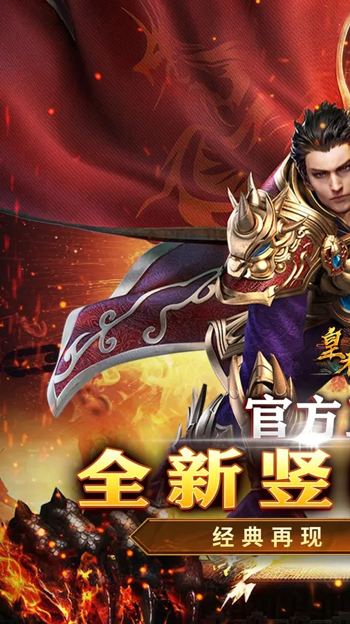 皇者(内置1折每日328)截图