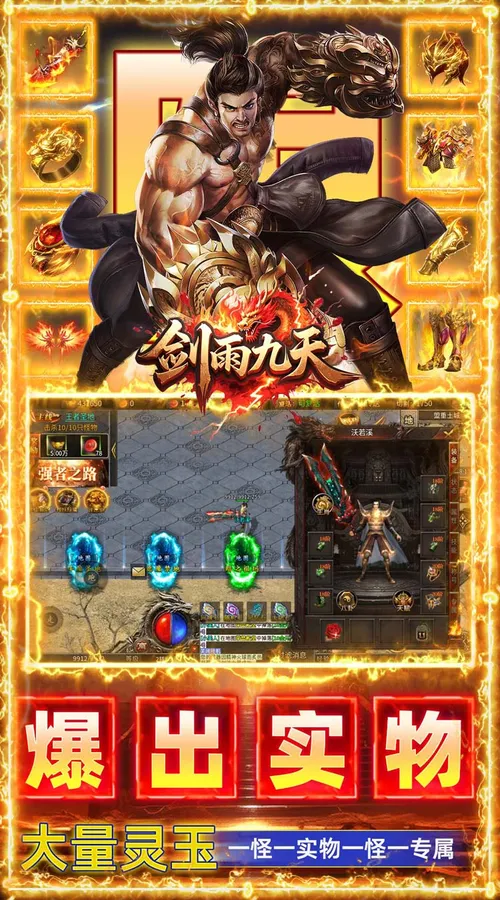 剑雨九天(竞速福利版)截图