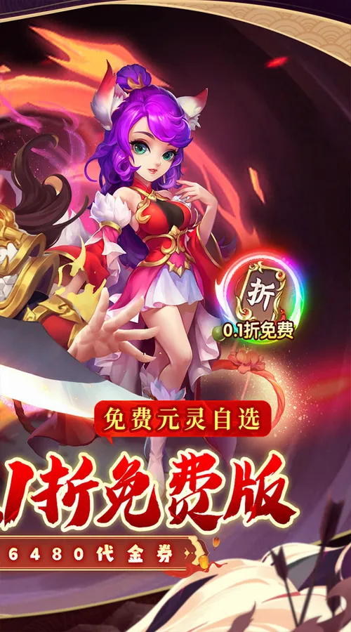 西游风云(0.1折元灵满天飞)截图