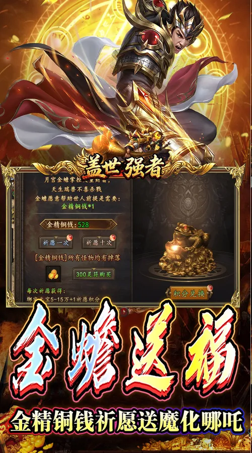 盖世强者(西游降妖专属)截图