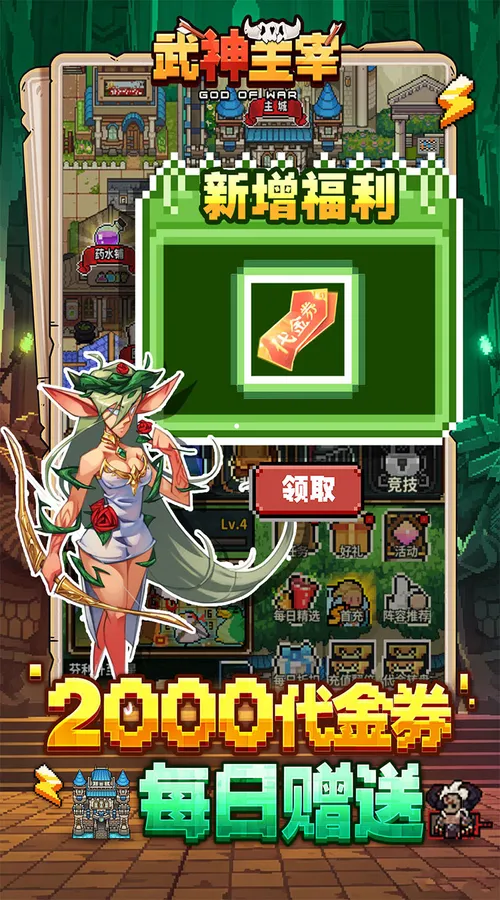 武神主宰(0.1折免费送2000代金)截图
