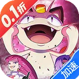 口袋大冒险（0.1折送满星超闪UR）（宝可梦）图标
