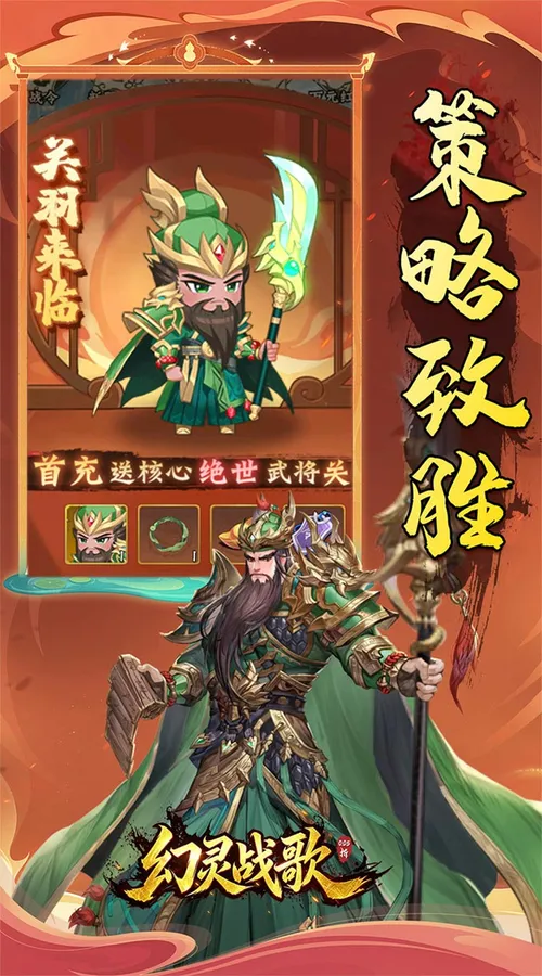 幻灵战歌(0.05折谋战三国)截图