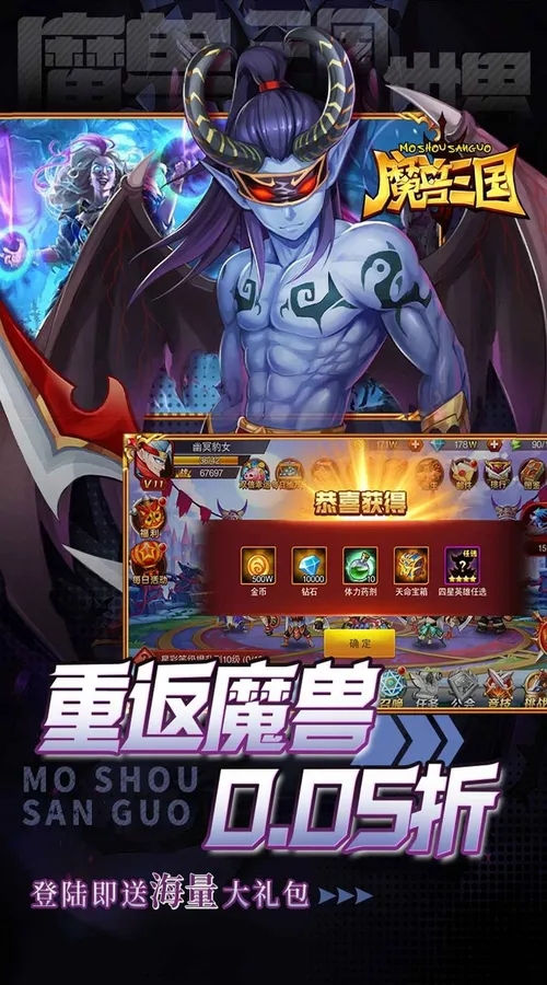魔兽三国(0.05折双倍代金版)截图