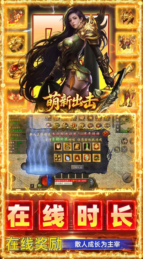 萌新出击(攻速火龙免费版)截图