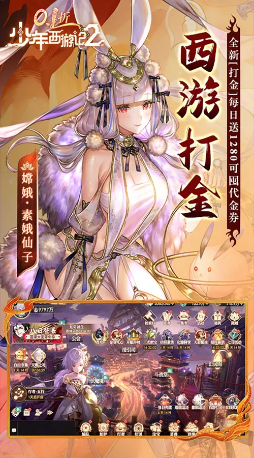 少年西游记2(0.1折免费版)截图