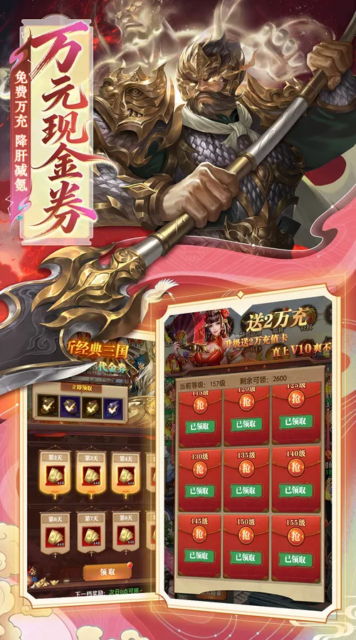 拿下三国(0.1折铁杆名将)截图