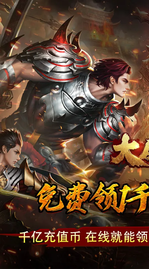 大屠龙(弑帝千亿扶持)截图