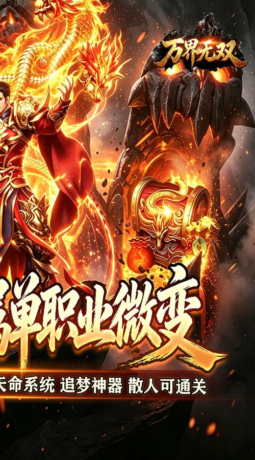 万界无双(天命散人追梦)截图