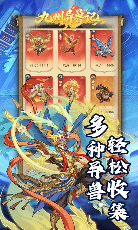 九州异兽记(0.1折1w免费版)截图