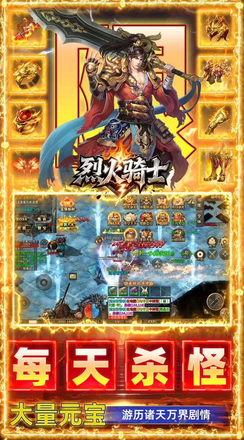 烈火骑士(聚宝福利版)截图