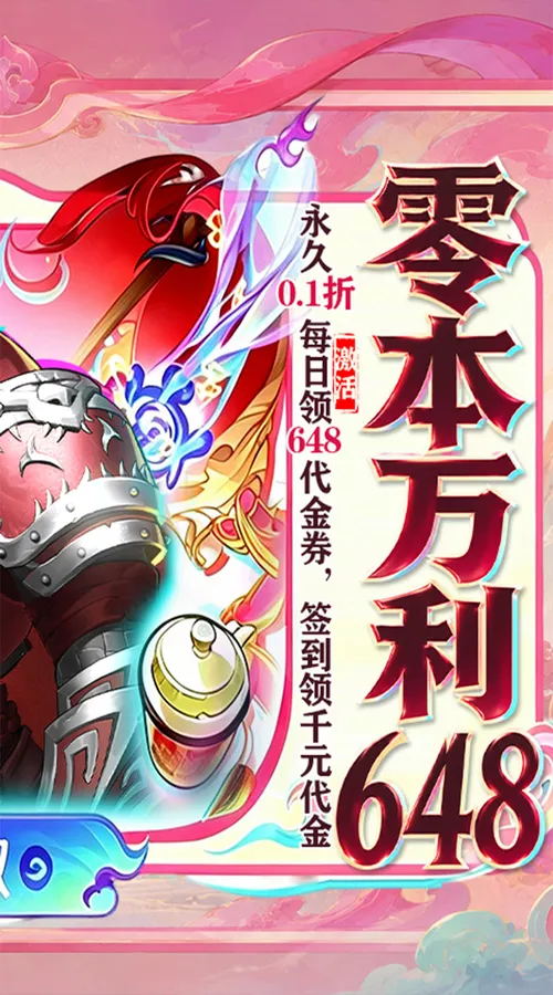 龙神八部之西行纪(0.1零本万利648)截图