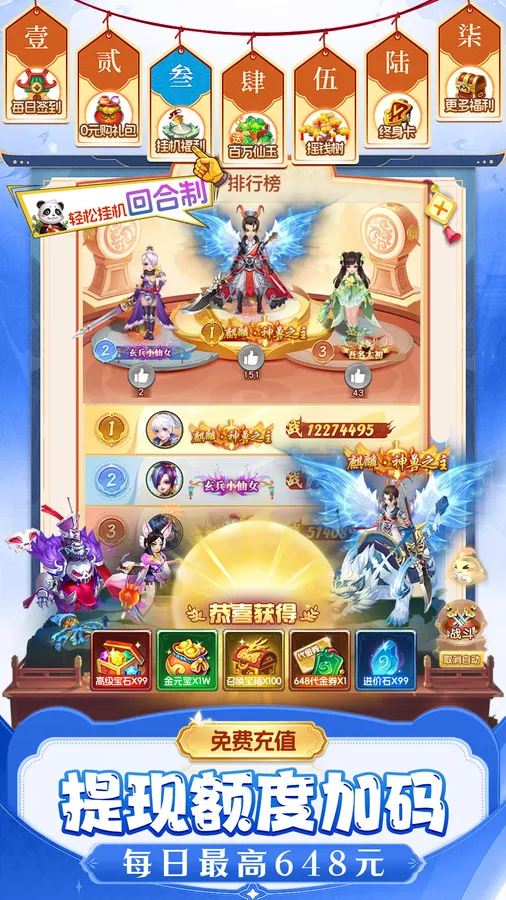 仙灵物语(0.1折每日送648)截图