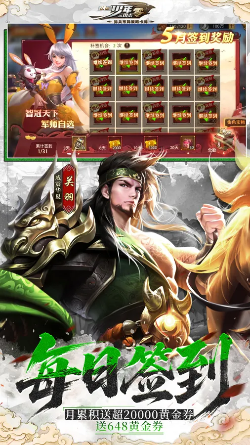 少年三国志:零(0.1折)截图