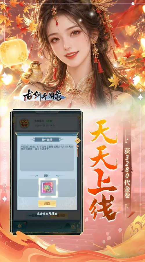 古剑奇闻录(0.05折买断商城欢庆版)截图