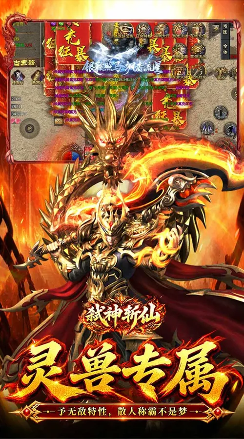 弑神斩仙(天天648充高爆版)截图