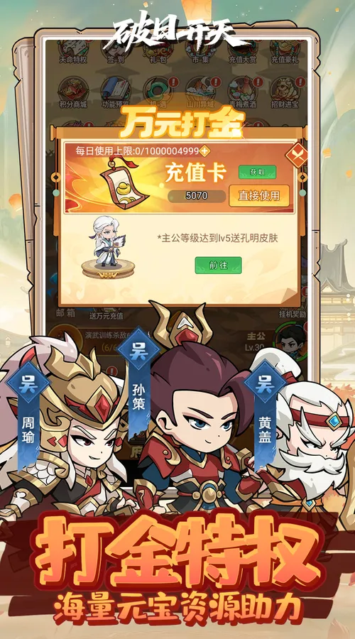 破日开天(0.1折神魔三国开箱)截图