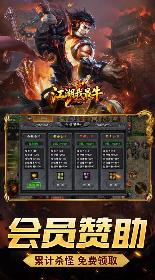 江湖我最牛(天命神器沉默单职)截图