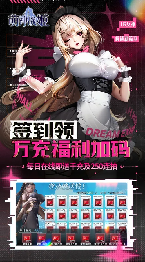 萌神战姬(0.05折UR女神送万充)截图