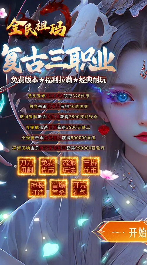 全民祖玛(复古送328免费版)截图
