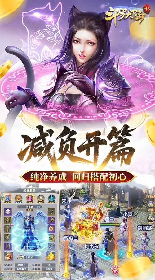 斗罗大陆H5(青春怀旧版)截图