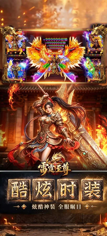 雷霆至尊截图