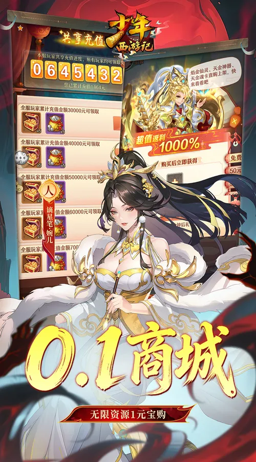 少年西游记(3.5折焰金免费版)截图