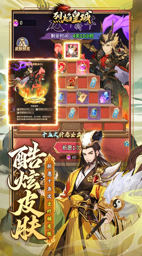 烈焰皇城(0.05折七圣降临免费版)截图