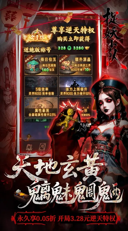 捉妖小队(0.05折双倍代金买断版)截图