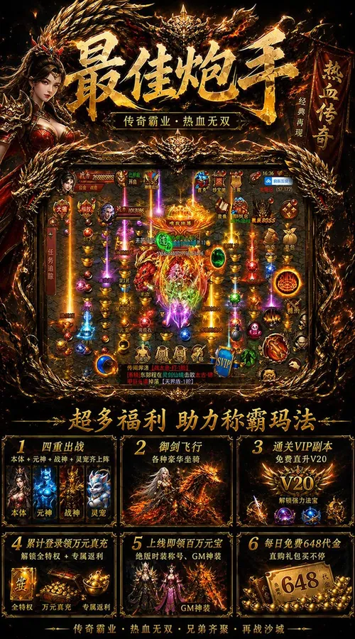 最佳炮手(1折免费版)截图