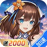 萝莉养成计划（0.05折送2000）（买断券）图标