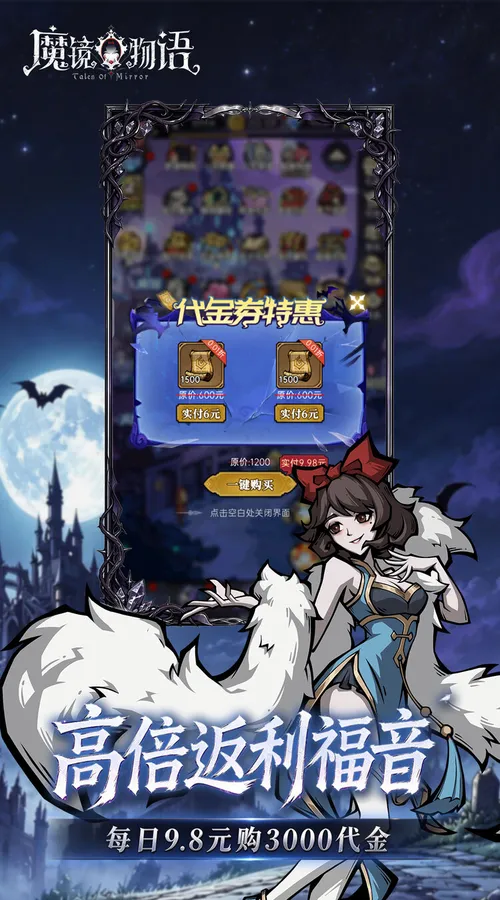 魔镜物语(0.1折3280免费版)截图