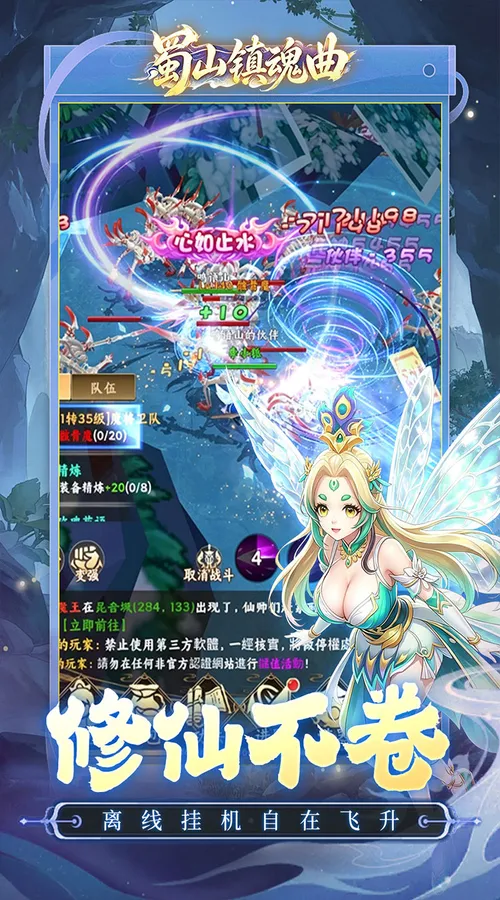 蜀山镇魂曲(0.1折神话修仙)截图