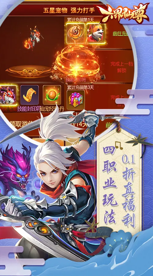 六界仙尊(0.1折2000狂欢版)截图