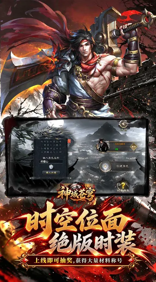 神域苍穹(追梦福利版)截图