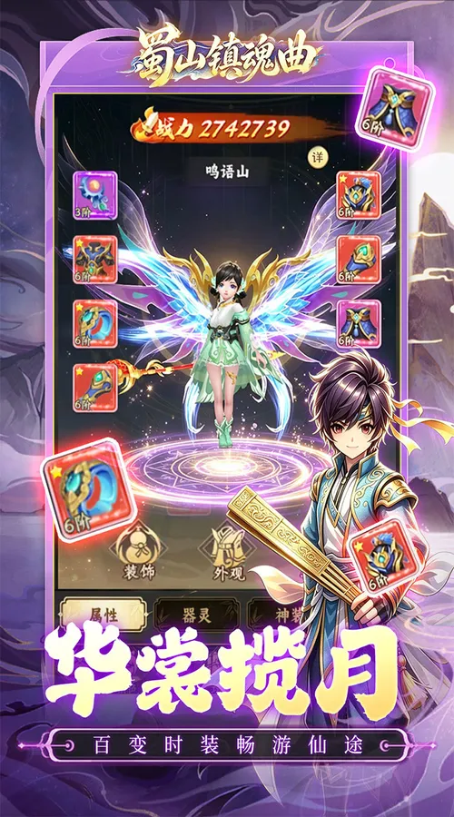 蜀山镇魂曲(0.1折神话修仙)截图