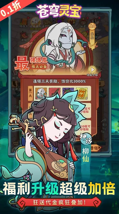 苍穹灵宝(0.1折代金免费买断版)截图