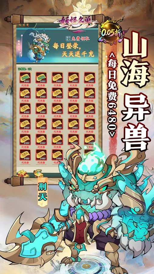 妖怪名单(0.05山海异兽6480)截图