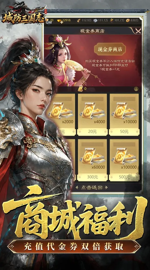 城防三国志(0.05折双倍代金战天下)截图