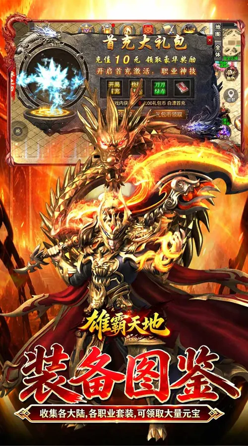 雄霸天地(战法道超级福利版)截图