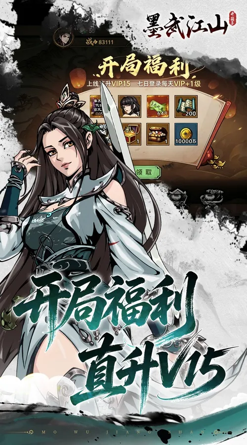 墨武江山(0.05折双倍代金)截图