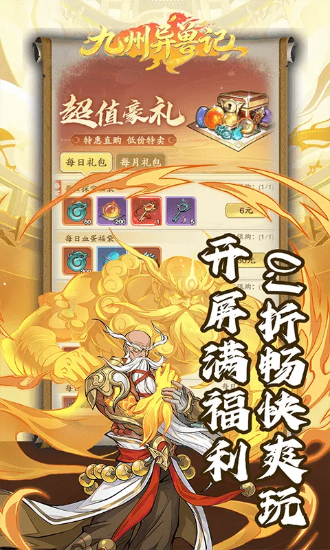 九州异兽记(0.1折1w免费版)截图