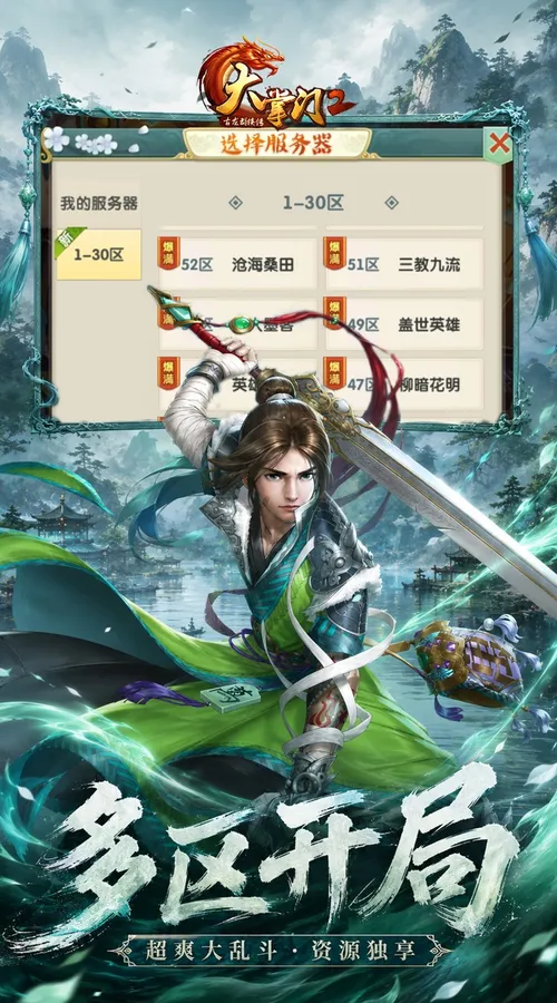 大掌门2(0.05免费进阶加强版)截图