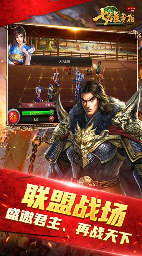 天子令(七雄争霸正版0.1折)截图