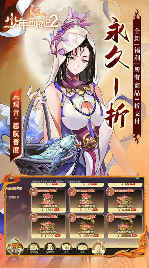 少年西游记2(1折免费版)截图