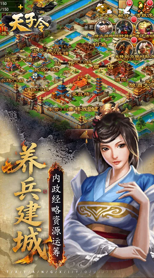 天子令(0.05折七雄争霸)截图