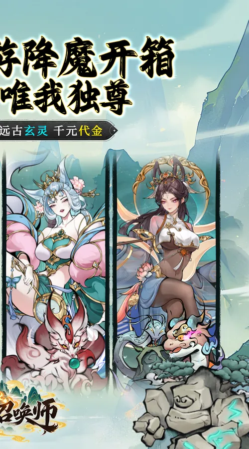 六界召唤师(0.1折西游降魔篇)截图